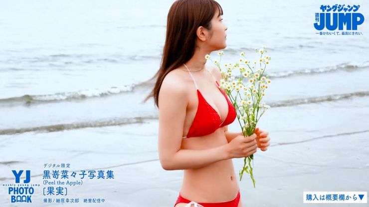 Nanako Kurozaki The Most Beautiful Girl120