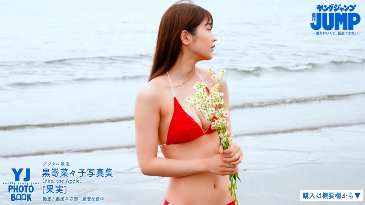 Nanako Kurozaki The Most Beautiful Girl125