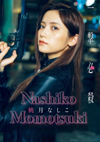 Nashiko Momotsuki gf011