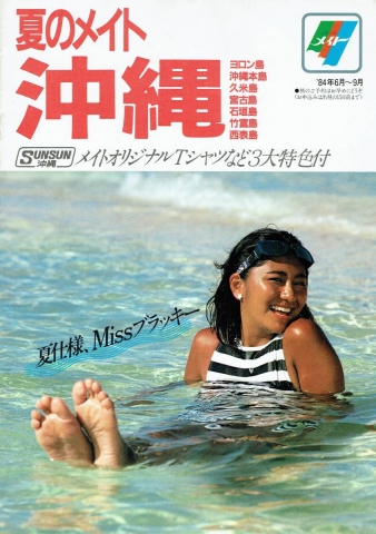  Summer Mate Okinawa Brochure005