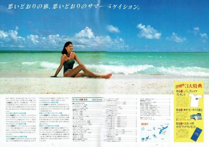  Summer Mate Okinawa Brochure002