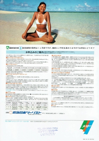  Summer Mate Okinawa Brochure007