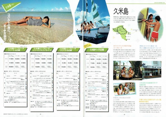  Summer Mate Okinawa Brochure009