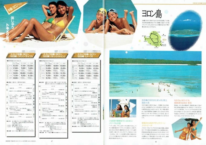  Summer Mate Okinawa Brochure008