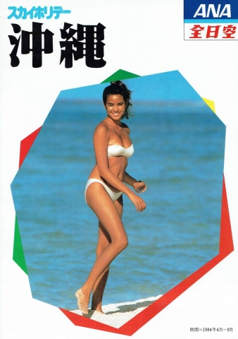 1984 ANA Sky Holiday Okinawa004