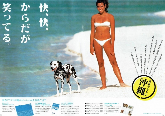 1984 ANA Sky Holiday Okinawa002