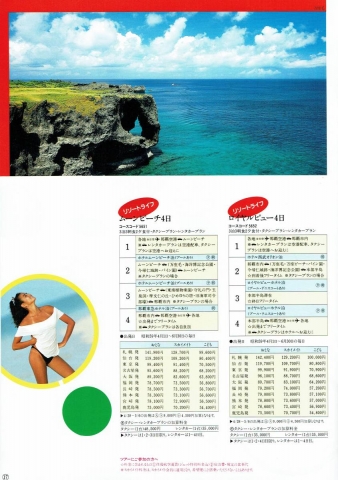 1984 ANA Sky Holiday Okinawa008