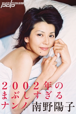 Yoko Minamino in 2002 too shy007