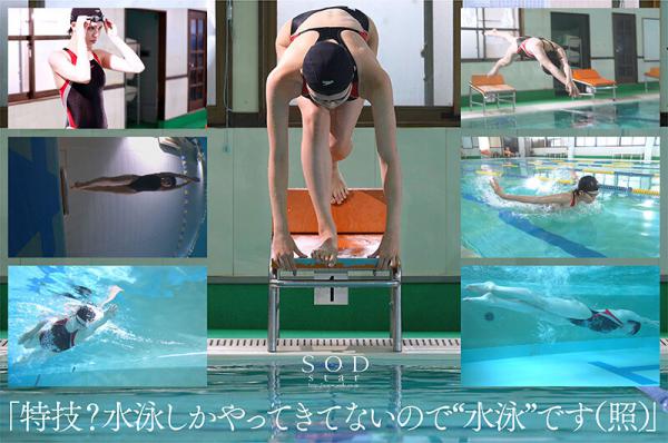 新海咲 競泳日本代表選手  AV DEBUT【圧倒的4K映像でヌク！】-Scene2