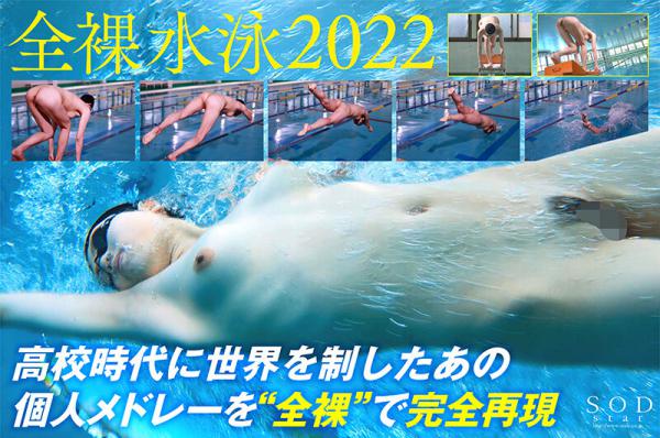 新海咲 競泳日本代表選手  AV DEBUT【圧倒的4K映像でヌク！】-Scene4