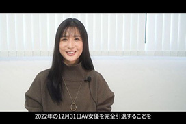 SOD女優古川いおり、10周年を迎える今年にAV女優を完全引退することを発表する…