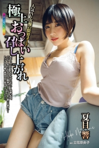  Hibiki Natsume Limit hair nudity of popular AV actress00