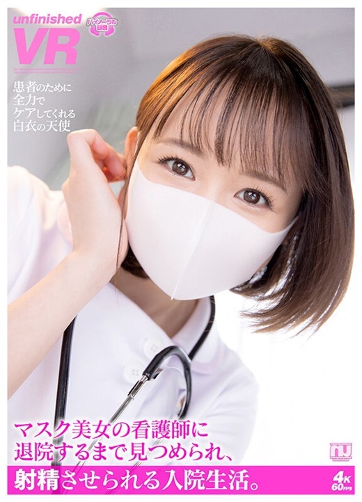 VRマスク美女の看護師 01