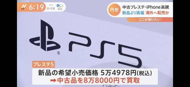 【画像】PS5の中国への転売、去年から10.7倍に増加していた