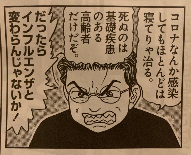 【速報】コロナはただの風邪派の漫画家.・小林よしのりさん、コロナ感染疑惑が浮上