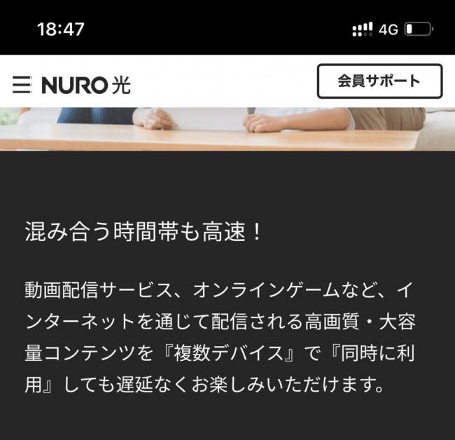 【悲報】NURO光さん、都合の悪い表記をサイレント削除してしまう
