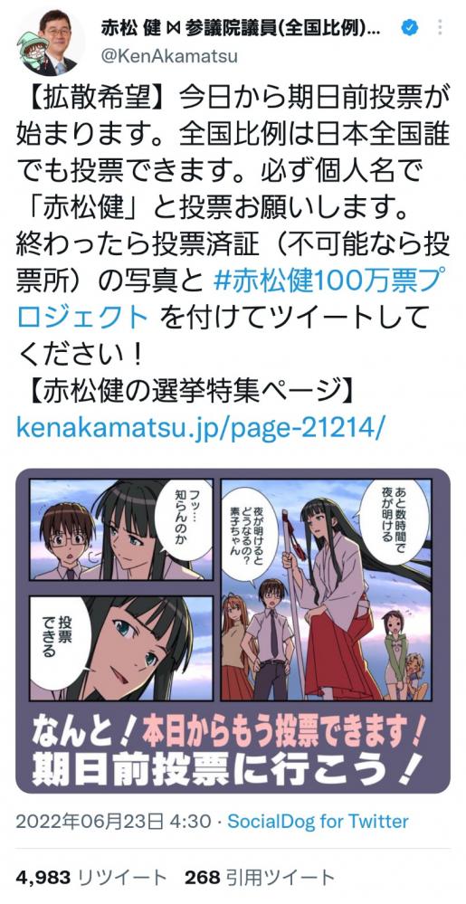 【画像】元漫画家の赤松健さん、自身のキャラクターに投票を呼びかけさせてしまう・・・