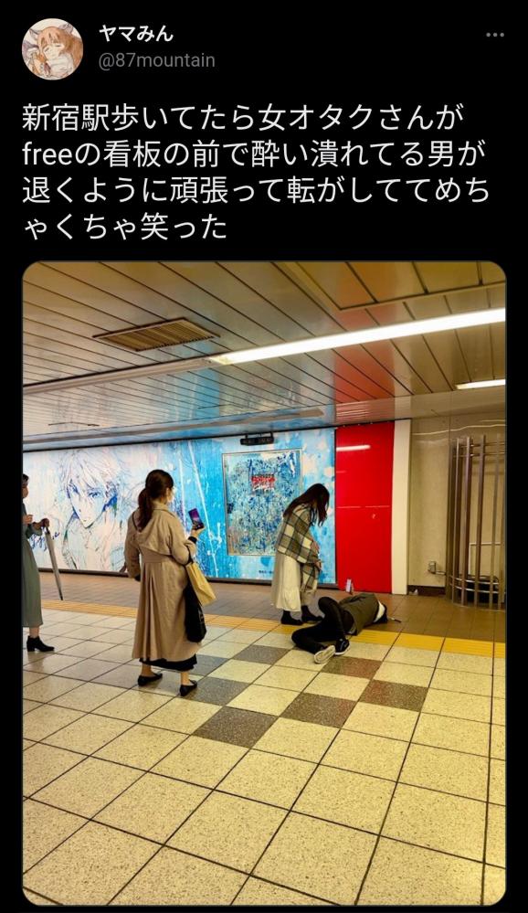 【画像】女オタクさん、新宿駅でアニメ看板の前で酔い潰れてる男を蹴り転がしてしまう