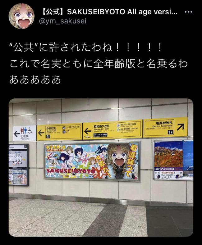 【画像】漫画『搾精病棟』の広告が駅構内に張り出される、オタクがフェミに勝ったと大喜び