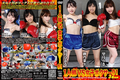 【HD】1人称vs女子プロボクサー01